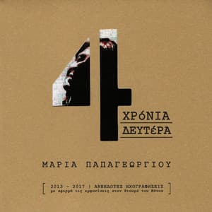 4 Chronia Deftera - Maria Papageorgiou