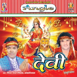 Devi - Mohan Mitwa