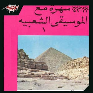 Sahra Maa El Mousiqa El Shaabeya Pt.1 - Music