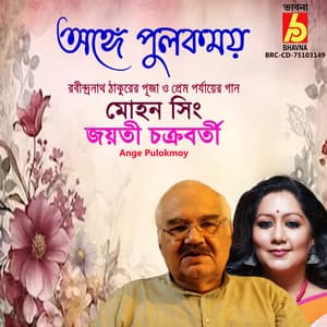 Ange Pulokmoy - Jayati Chakraborty
