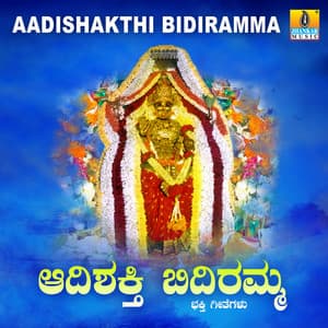 Aadishakthi Bidiramma - K. Yuvaraj