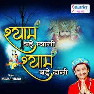 Shyam Bade Gyani Shyam Bade Dani - Kumar Vishu