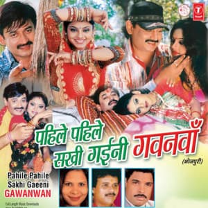 Pahile Pahile Sakhi Gaeeni Gawanwa - Indu Sonali