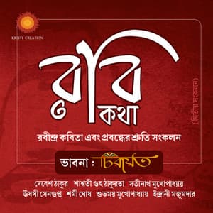 Robikotha Part 2 - Rabindranath Tagore