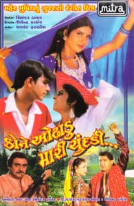 Kone Odhadu Mari Chundadi - Dr. Bipin Shah