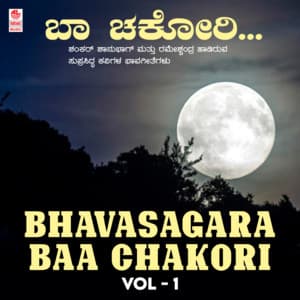 Bhavasagara - Baa Chakori Vol-1 - Ramesh Chandra