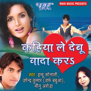 Kahiya Le Debu Vada Kara - Indu Sonali