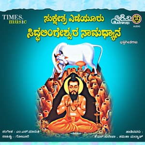 Yedeyuru Siddalingeshwara Namadhyana - Surekha