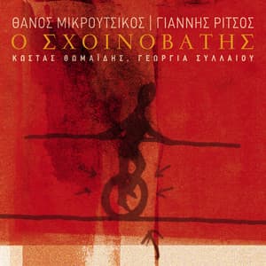 O Shinovatis - Thanos Mikroutsikos