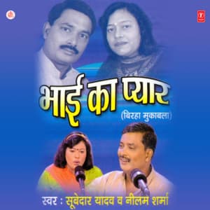 Bhai Ka Pyar - Subedar Yadav