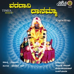 Sukshetra Guddaparada Varadani Danamma Bhakthi Geethegallu - Puttur Narasimha Nayak