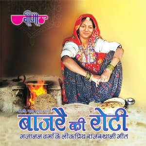 Bajre Ki Roti - Supriya
