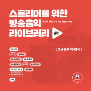 Broadcasting Music Libraries for Streamers and Creators #4 - BGM Teacher