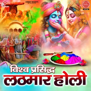 Vishwa Prasidh Lathmar Holi - Ramavtar Sharma