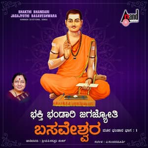 Bhakthi Bhandari Jaga Jyothi Basaveshwara - Kasturi Shankar