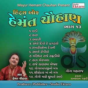 Hits Of Hemant Chauhan Pt-13 - Hemant Chauhan