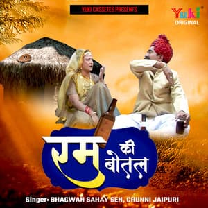 Rum Ki Botal - Bhagwan Sahay Sen