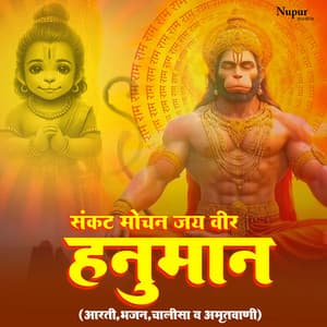 Sankat Mochan Jai Veer Hanuman - Kumar Vishu