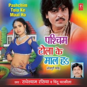 Pashchim Tola Ke Maal Ha - Radhe Shyam Rasiya