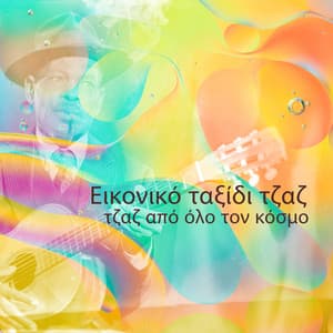 Εικονικό ταξίδι τζαζ: τζαζ από όλο τον κόσμο, χαλάρωση τζαζ, μπλουζ μετά το σκοτάδι, θερινό υπαίθριο τζαζ, μίξη τζαζ μαρμελάδα, τζαζ ανακούφιση από το άγχος και καλή διάθεση, βελούδινη σεζόν τζαζ - Background Instrumental Music Collective