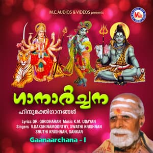 Gaanaarchana-I - V Dakshinamoorthy