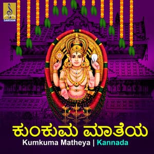 Kumkuma Matheya - Durga Viswanath
