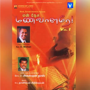 En Manavalare Vol 1 - D Augustine Dass