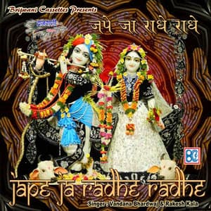 Jape Ja Radhe Radhe - Rakesh Kala