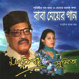 Baba Meyer Gaan - Manna Dey