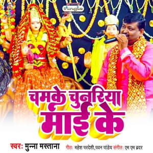 Chamake Chunariya Mai Ke - Munna Mastana