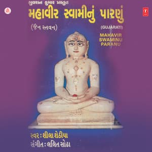 Mahavir Swaminu Paranu - Sheela Sethia
