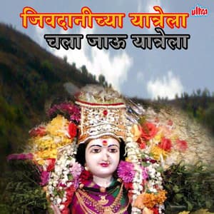 Jivdanichya Yatrela Chala Jau Yatrela - Shrikrishna Sawant