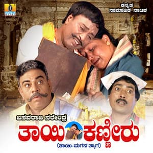Thayi Kanneeru - Basavaraj Narendra