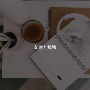 友達と勉強 - Coffee Shop Lounge