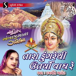 Tara Dungre Thi Utaryo Vagh Re - Damyanti Barot