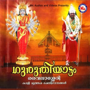 Guruthiyattam - Chengannur Sreekumar