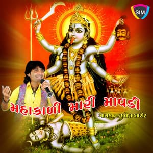 Mahakalimari Mavdi - Mahendra Chauhan