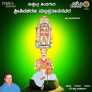 Sri Shivasharanara Mallappathathanavara Bhajana - Lingadalli Chandrashekhar