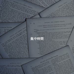 集中時間 - Slow Jazz