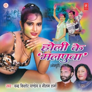 Holi Ke Malpua - Chandra Kishore Pandey