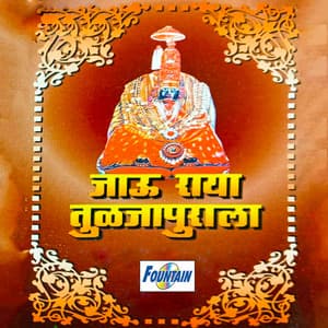 Jau Raya Tuljapurala - Shakuntala Jadhav