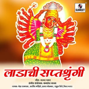 Ladachi Saptashrungi - Kamlesh Jadhav