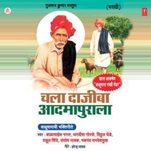 Chala Jaau Aadmapurala - Balasaheb Bhagat