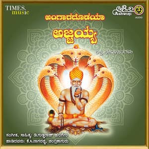 Angaradodeya Ajjayya - K. C. Nagarajji