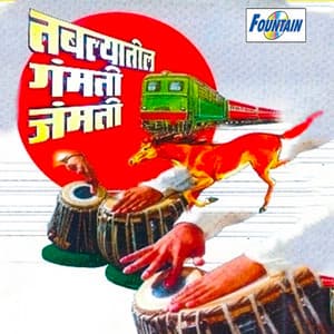 Tablyatil Gamati Jamati - Shankar