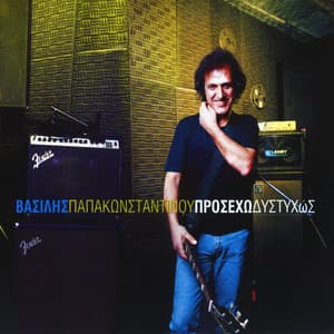 Proseho Distihos - Vasilis Papakonstadinou