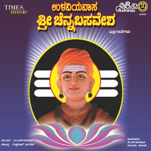 Ullaviyavasa Sri Chennabasavesha Bhakthi Geethegallu - Nanditha