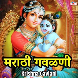 Marathi Gavlani - Krishna Gavlani - Shubhangi Joshi