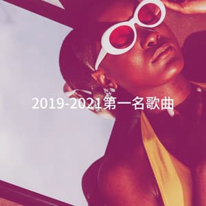 2019-2021第一名歌曲 - Cover Team Orchestra