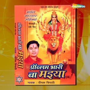 Problem Bhari Ba Maiya - Deepak Tripathi